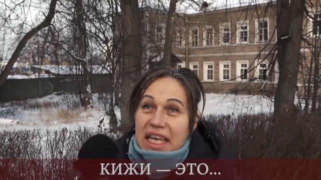 Кижи - это... смотреть онлайн