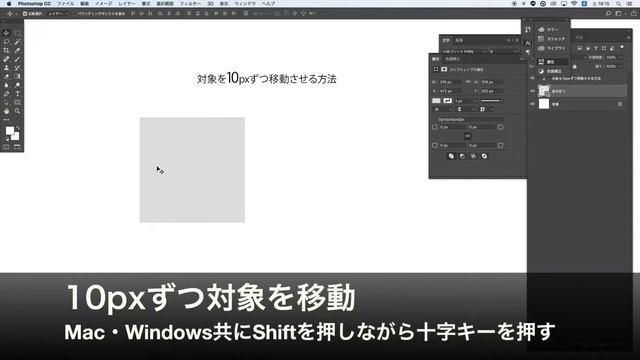 Photoshop CC 対象を10pxずつ移動させる方法 смотреть онлайн