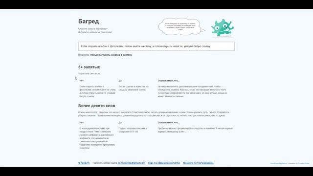 Тестирование Лекция №2. Тестовая документация. смотреть онлайн