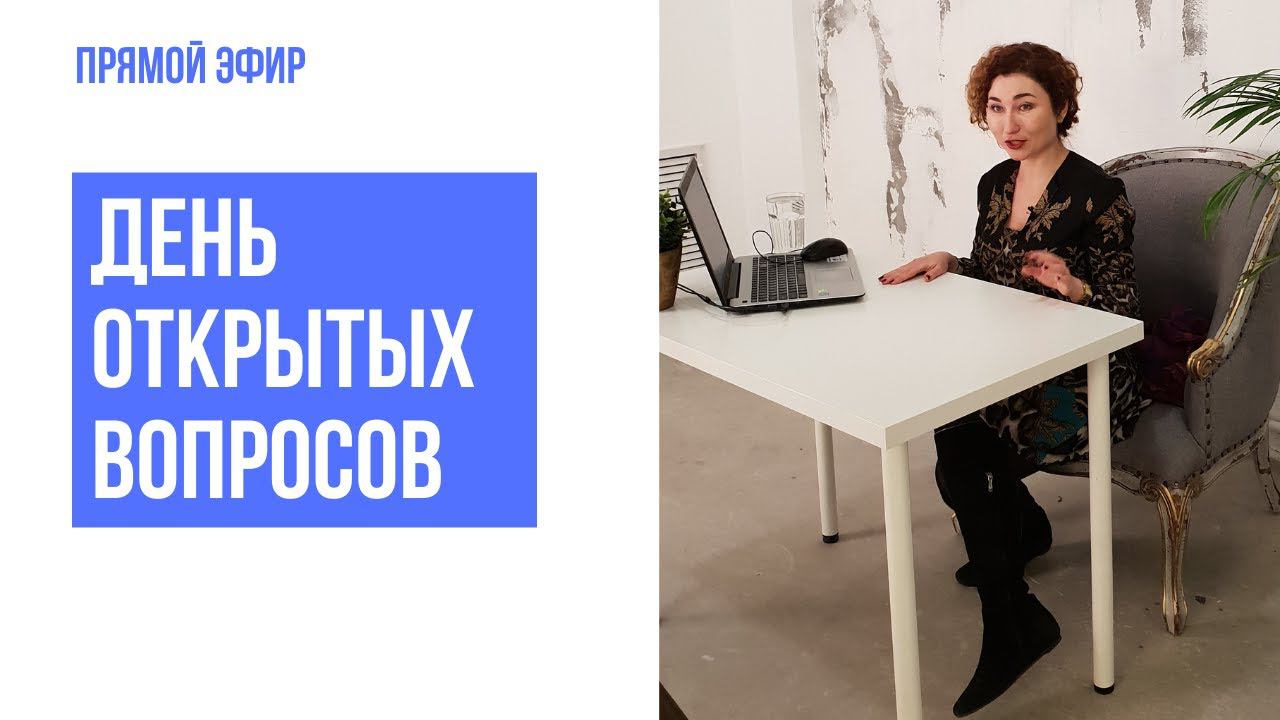 Эфир с ответами на ваши вопросы смотреть онлайн