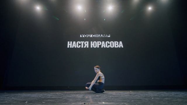 НАСТЯ ЮРАСОВА | SHOWCASE | YOU CHAMP 2023 смотреть онлайн
