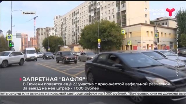 Запретная "вафля" | Тюмень смотреть онлайн