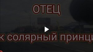 Фигура Отца в астрологическом консультировании.