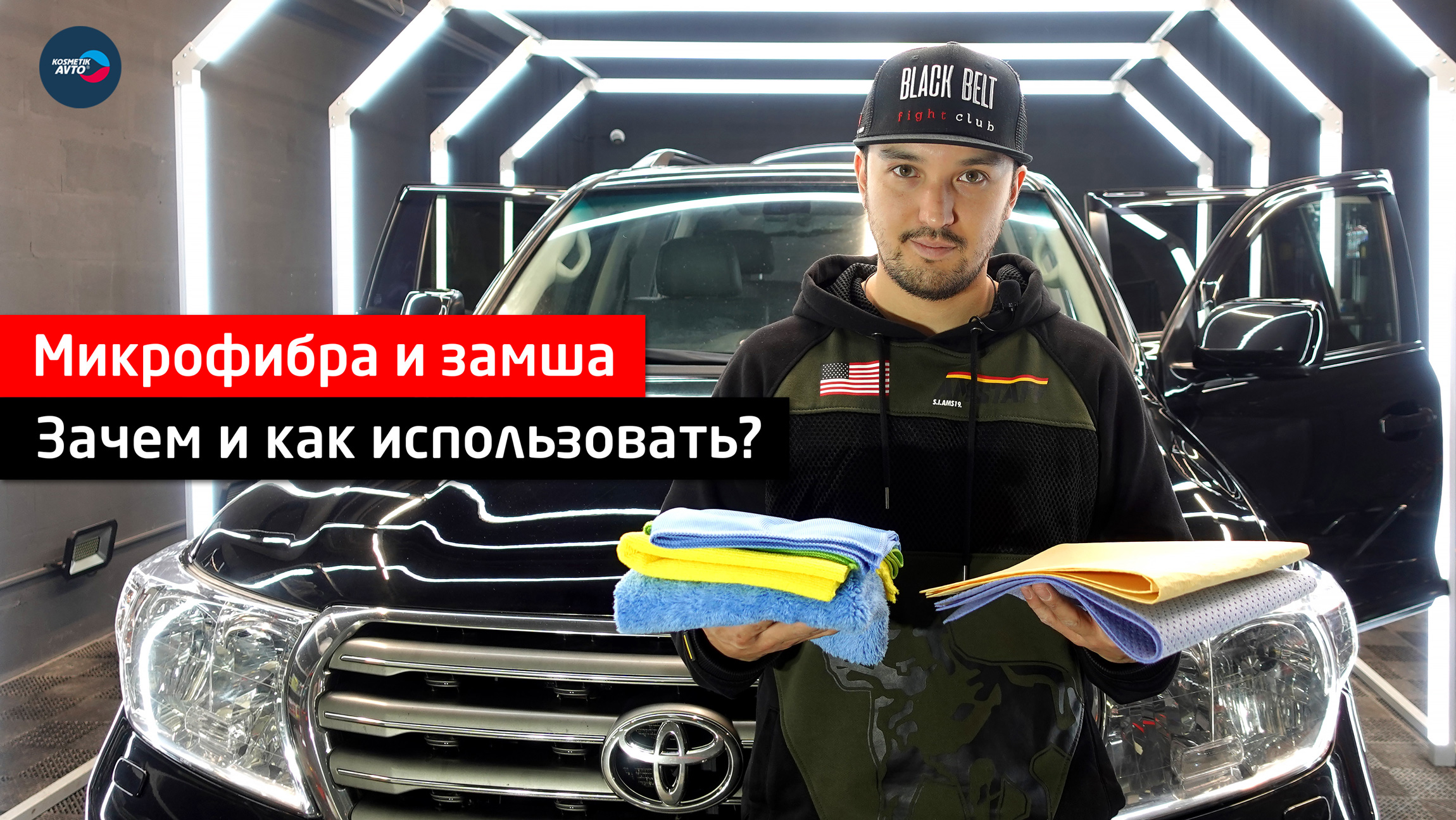 Микрофибра и замша ► Зачем и как использовать?