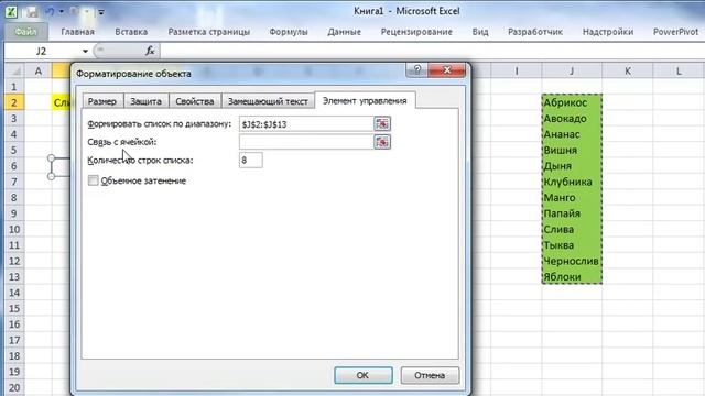 Создание выпадающих списков в Excel смотреть онлайн