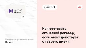 Как составить агентский договор, если агент действует от своего имени