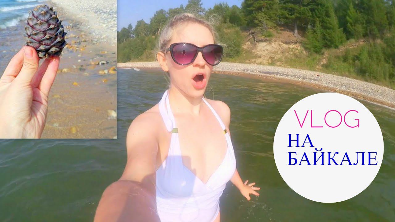 Моя добыча-Кедровые ШИШКИ/Утопила камеру в Байкале смотреть онлайн