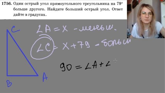 1756 Один острый угол прямоугольного треугольника на 79 градусов больше другого смотреть онлайн