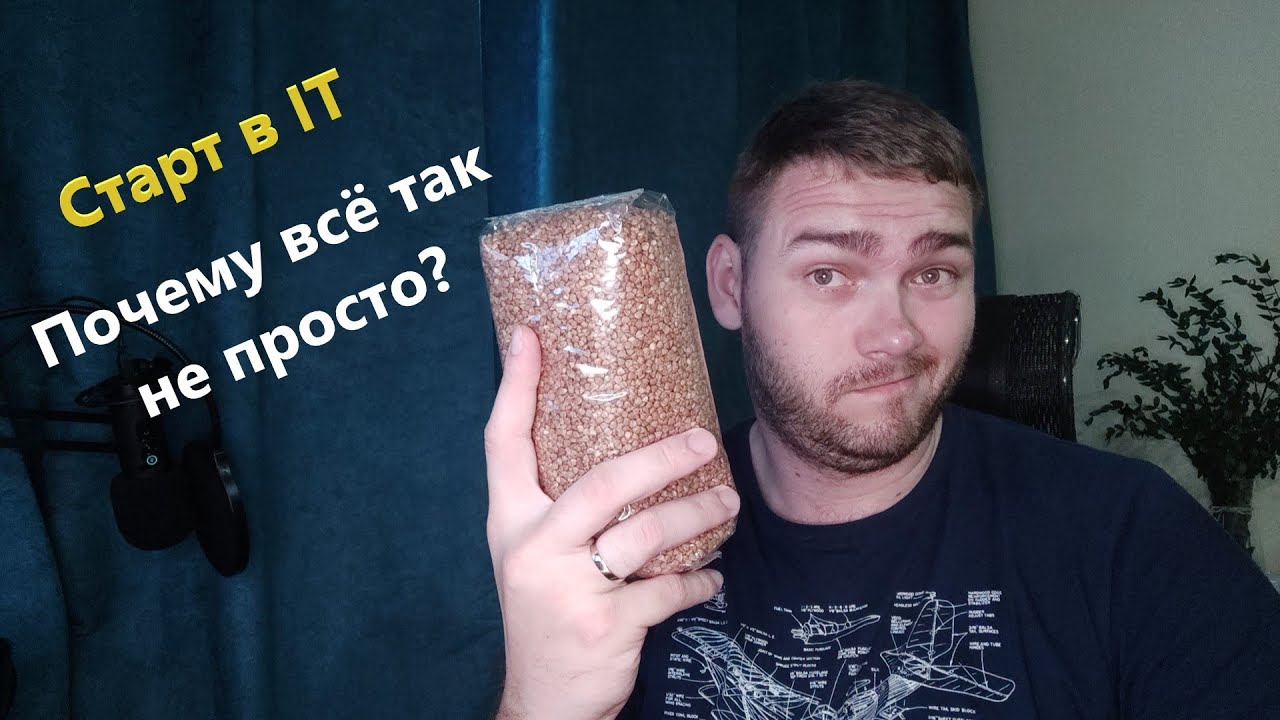 Почему так сложно начать карьеру программиста? смотреть онлайн