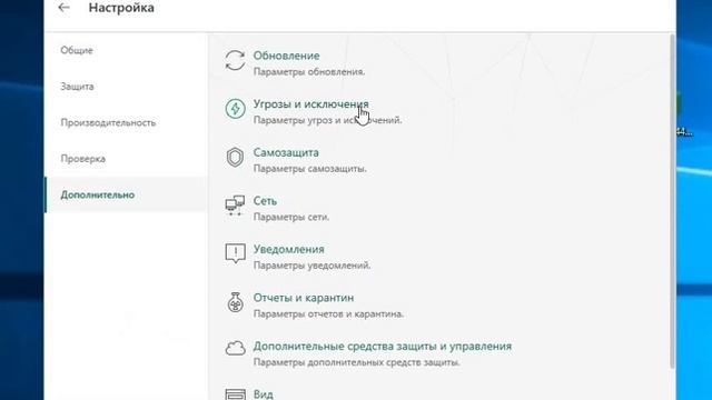 Kaspersky Free как добавить в исключения смотреть онлайн