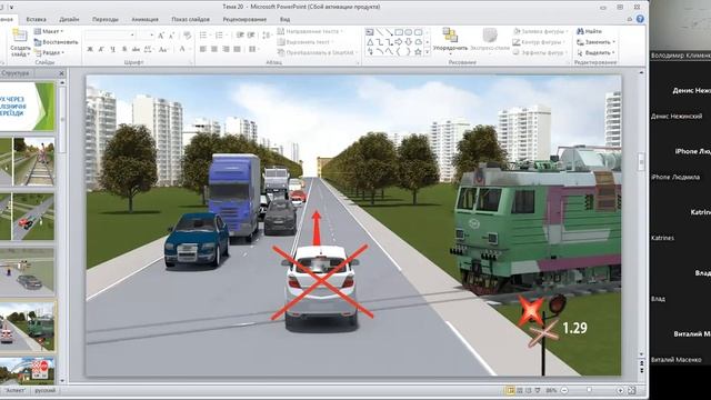 05,05 Пішохідні переходи, Марщрутні ТЗ, Залізничні переїзди смотреть онлайн