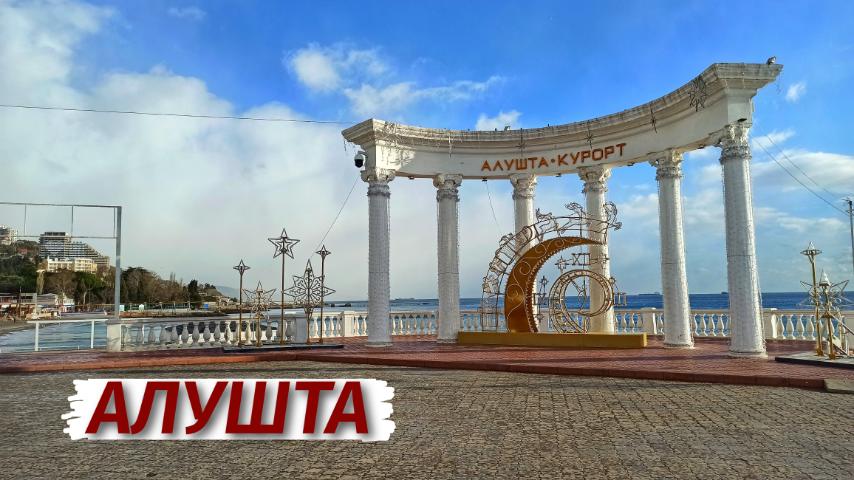 Алушта УЖЕ НЕ ТА. Как ПРЕОБРАЖАЕТСЯ курорт Крыма. смотреть онлайн