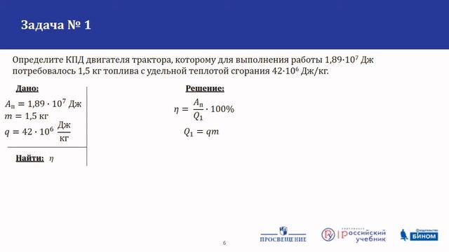 Физика. Работа газа и пара. Практика смотреть онлайн