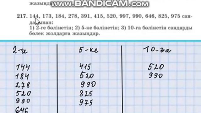 5-сынып матматика. 2.4 сабақ. 216, 217, 218 есептер смотреть онлайн