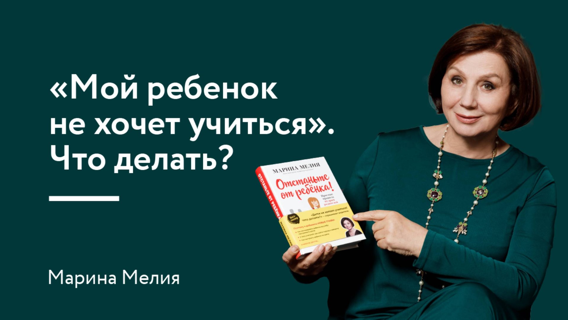 «Мой ребенок не хочет учиться». Что делать