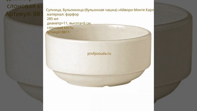 Бульонницы (бульонные чашки)