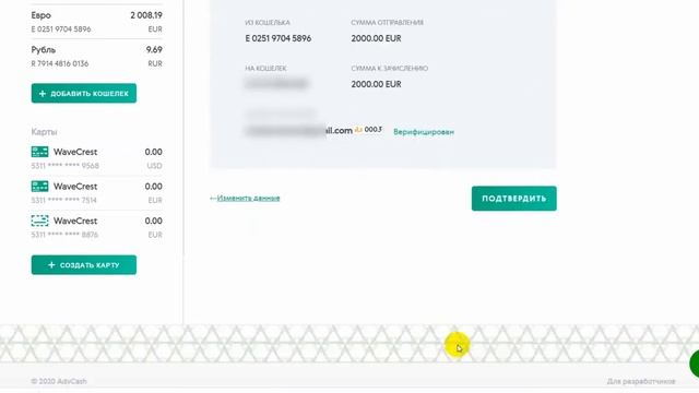 ADVACASH. АДВАКЕШ. ПЕРЕВОД ЕВРО НА ВНЕШНИЙ СЧЕТ смотреть онлайн