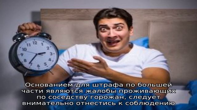 До скольки можно шуметь в квартире или частном доме? наказание за шум и кк его избежать? смотреть онлайн