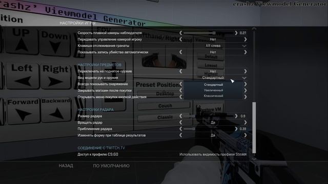 ЛУЧШАЯ И БЫСТРАЯ НАСТРОЙКА РУК В CS:GO смотреть онлайн