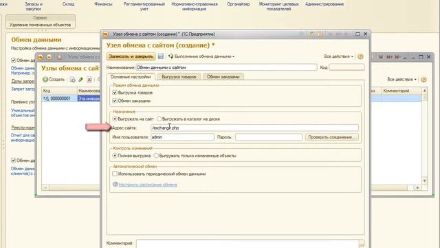 Интеграция SIteEdit с 1С: Предприятие 8 версия 11.0 смотреть онлайн
