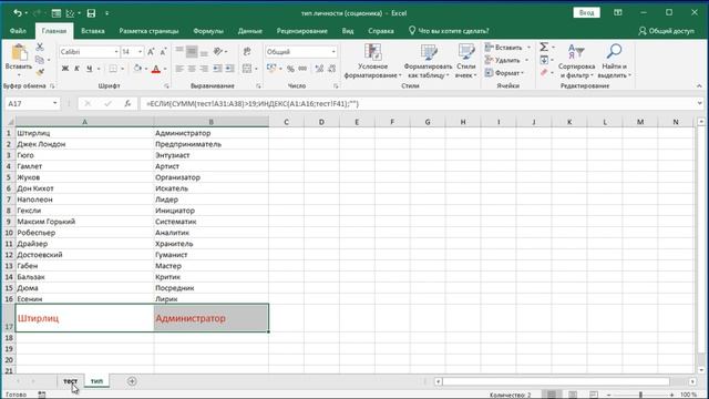 Тест на определение социотипа в MS Excel смотреть онлайн