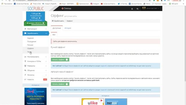 регестрация и заработок на Socpublic смотреть онлайн