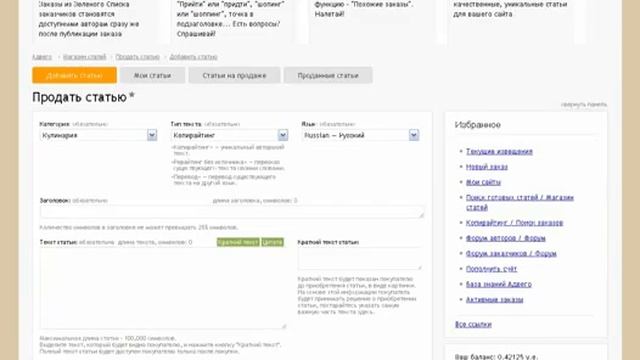 Как продать статьи в интернете на бирже Адвего