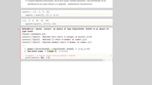 Язык Julia: Массивы смотреть онлайн