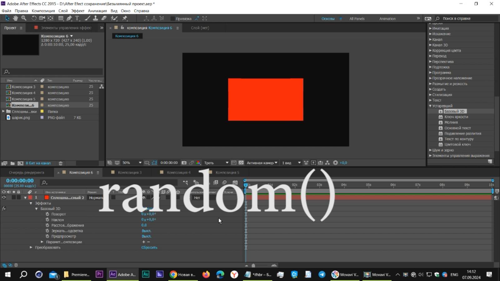 Выражения. Метод random() в After Effects Часть 2 смотреть онлайн