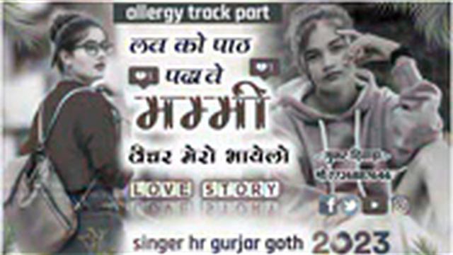 allergy part song love ko part padave mummy teacher mero bhayelo singer hr gurjar goth singer vinod смотреть онлайн