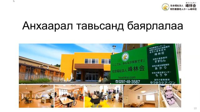 "Японд ажиллахыг хүсч буй танд" （3-н шатлалт семинар） смотреть онлайн