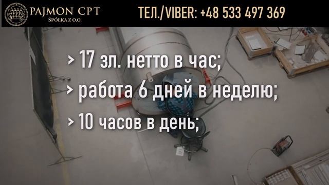 Работа в окрестностях Гданьска, 15 км. от Гданьска смотреть онлайн