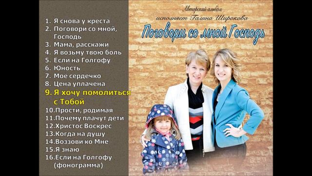 Поговори со мной, Господь смотреть онлайн