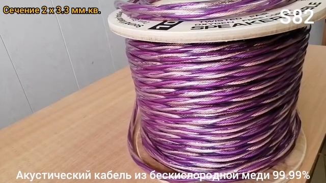 S82 Oxygen-Free Copper Speaker Cable 12Ga смотреть онлайн
