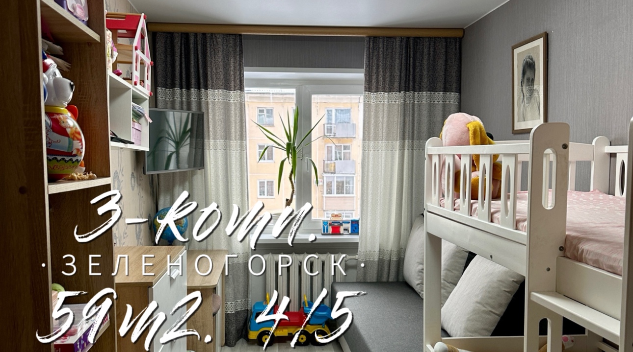 Обзор 3-комн. ул. Ленина 19 г. Зеленогорск Красноярский край смотреть онлайн