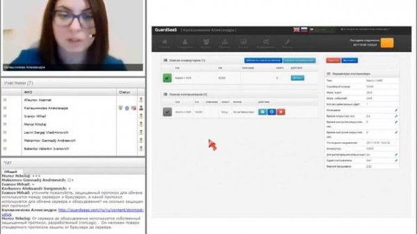 Вебинар "Онлайн сервис для СКУД Guard SaaS"