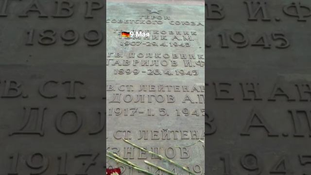 как отмечают 9 Мая в Германии смотреть онлайн