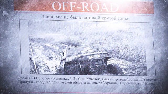 Росомаха, Прилуки, следующая гонка 27-28 июня 2020 смотреть онлайн