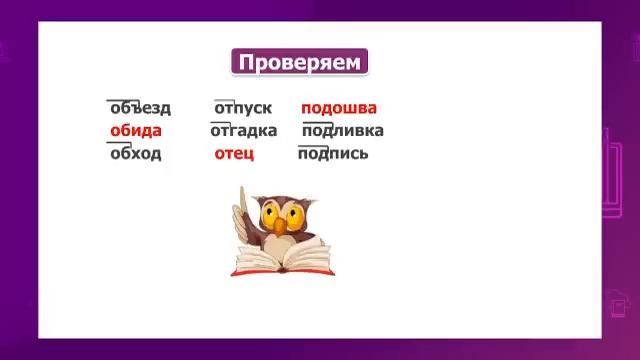 Русский язык. 3 класс. Правописание приставок /09.12.2020/ смотреть онлайн