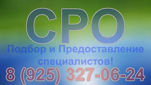 как получить сро на проектирование смотреть онлайн