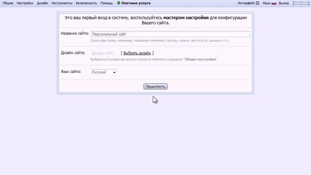 Создание сайта в сервисе «ucoz.ru» (4/4) смотреть онлайн