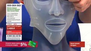 Маска-корсет Silicone Skin Corset Mask Doctorcos для подтяжки контуров лица. Shop & Show (Красота)