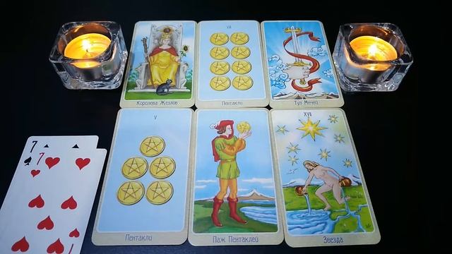 СКОРПИОН 16-22 СЕНТЯБРЯ 2019 ТАРО И ЦЫГАНСКАЯ КОЛОДА смотреть онлайн