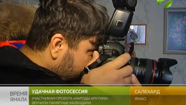 Лично в руки. «Народы Арктики» получат именные календари смотреть онлайн