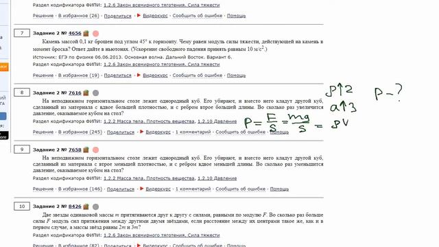 ЕГЭ физика Задание 2#7616 смотреть онлайн