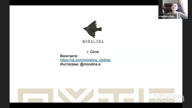 Морозова Альбина (Бренд «MORALINA»). Всероссийский акселератор "Путь ремесленника" (05.12.2022) смотреть онлайн