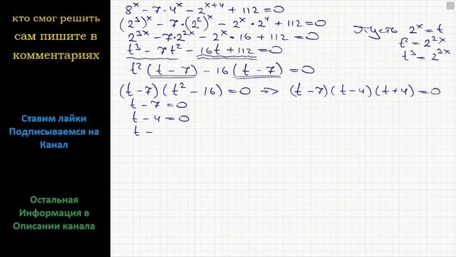 Математика а) Решите уравнение 8^x -7٠4^x -2^(x+4) +112 =0. б) Укажите корни этого уравнения смотреть онлайн