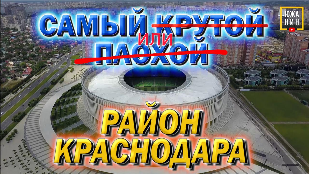 КРАСНОДАРЦЫ ЗДЕСЬ КВАРТИРУ НЕ КУПЯТ ? смотреть онлайн