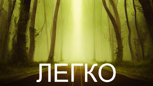 Это лучше, чем Midjourney!