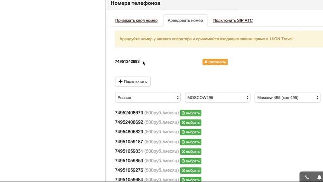 Облачная телефония в U-ON.Travel смотреть онлайн